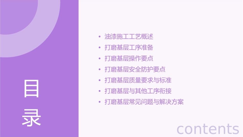 油漆施工工艺-打磨基层重要工序要点一览课件_第2页