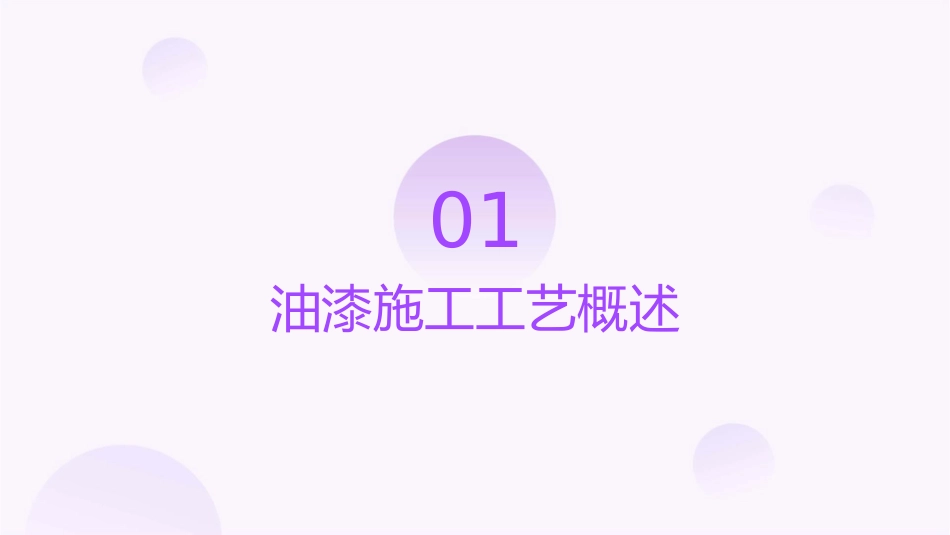 油漆施工工艺-打磨基层重要工序要点一览课件_第3页