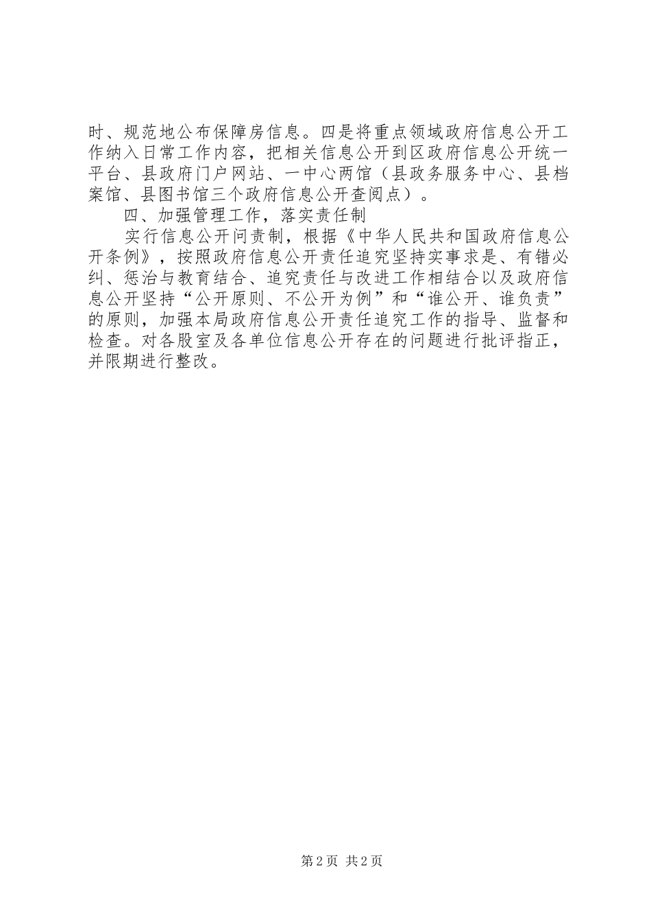 推进重点领域信息公开工作情况汇报_第2页