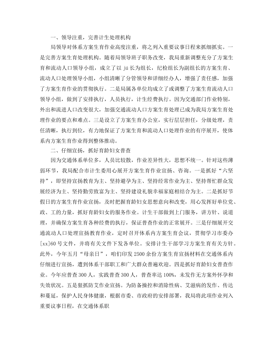 流动人口计划生育的工作总结 _第2页