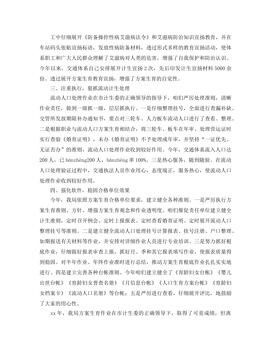 流动人口计划生育的工作总结 _第3页