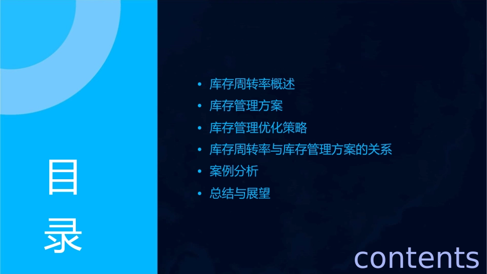 库存周转率及库存管理方案课件_第2页