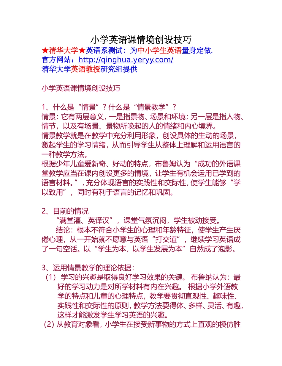 小学英语课情境创设技巧_第1页