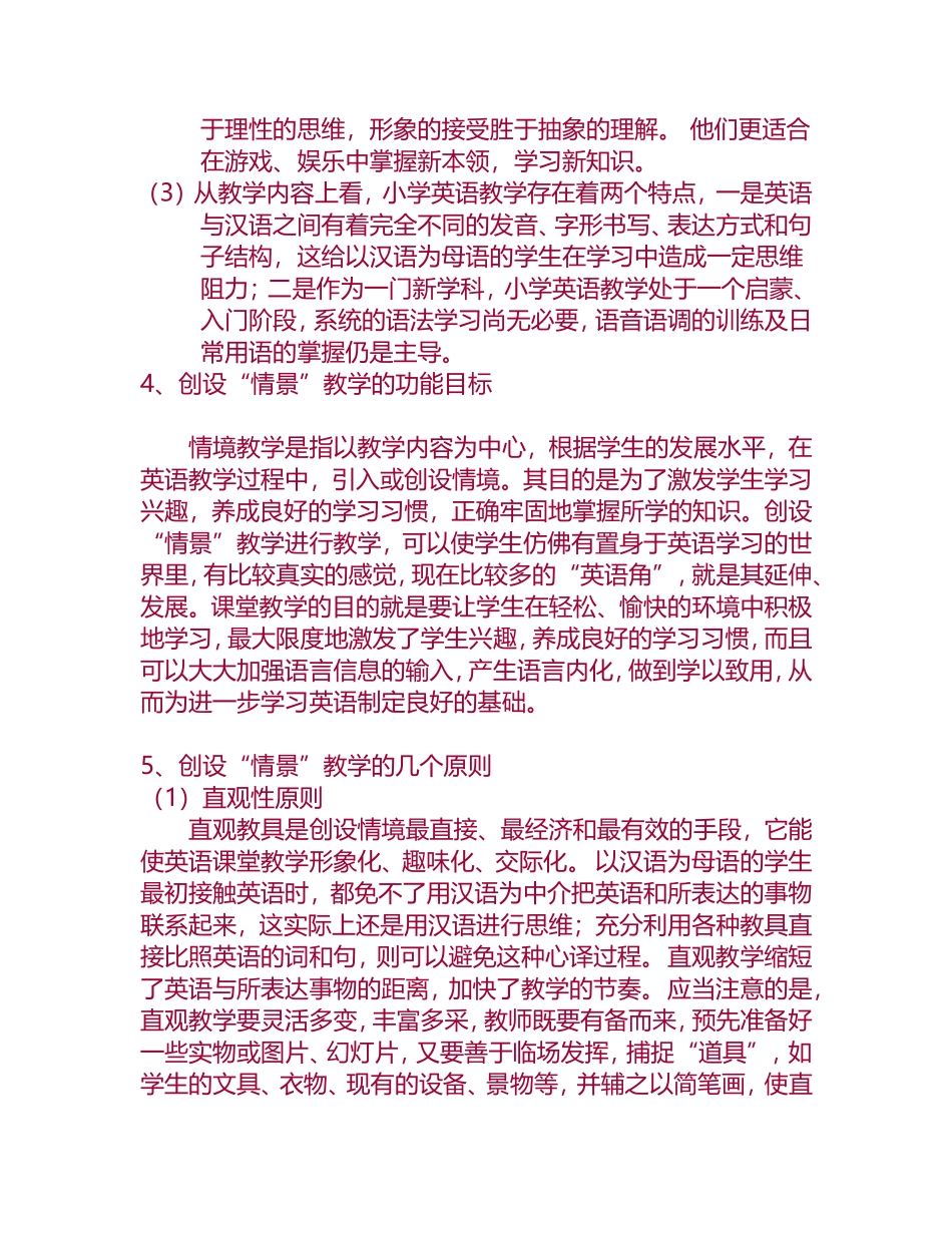 小学英语课情境创设技巧_第2页