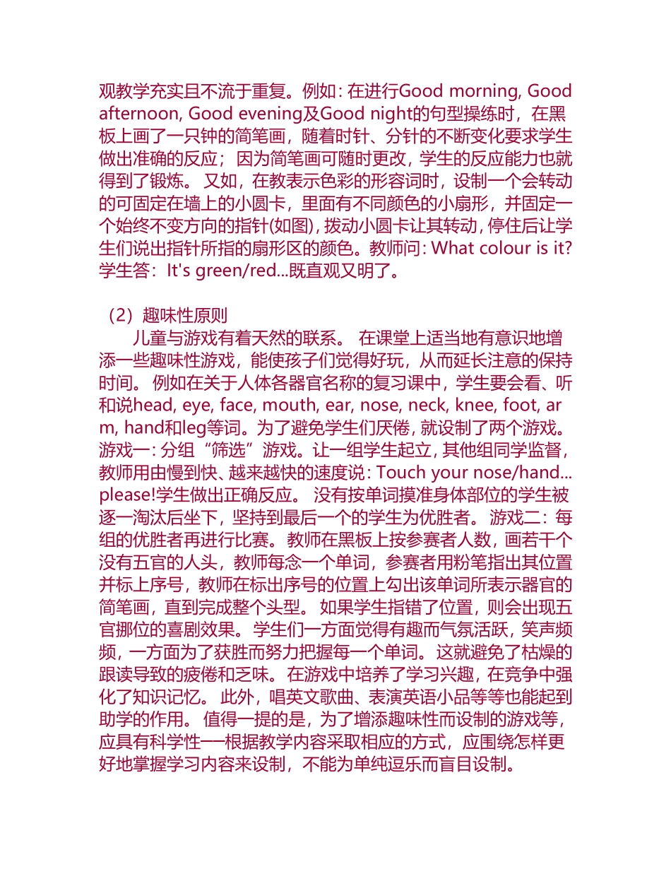 小学英语课情境创设技巧_第3页