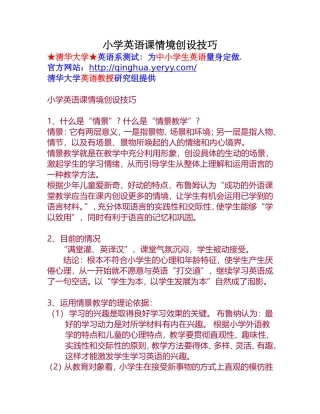 小学英语课情境创设技巧