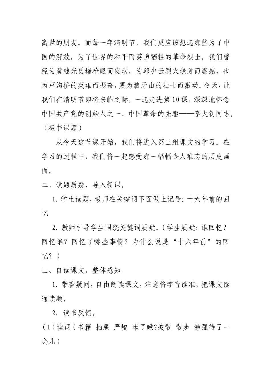 《十六年前的回忆》教学设计_第2页