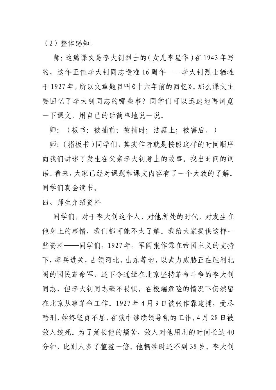 《十六年前的回忆》教学设计_第3页