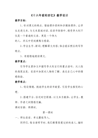 《十六年前的回忆》教学设计