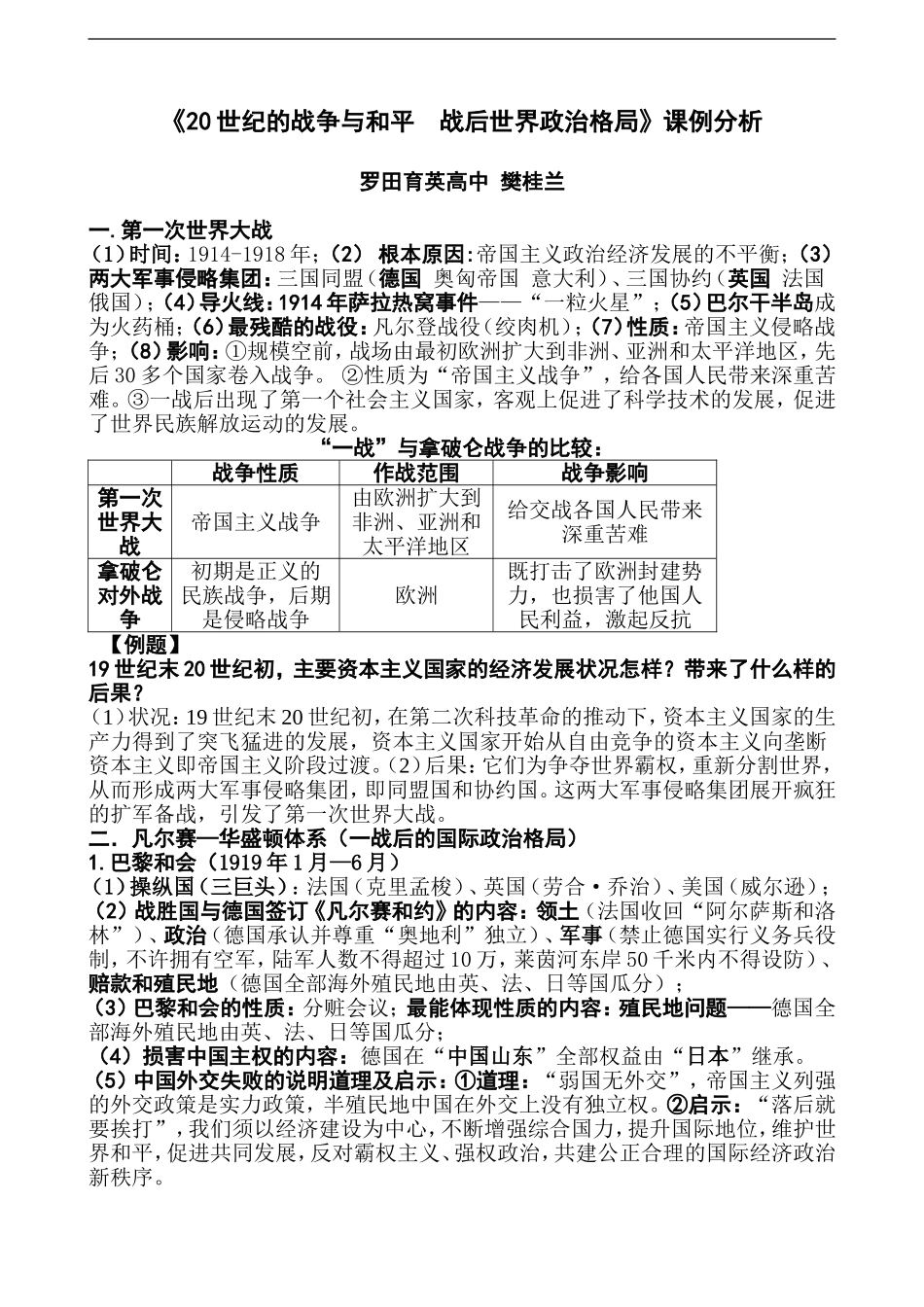 复习提纲：20世纪的战争与和平－战后世界政治格局_第1页