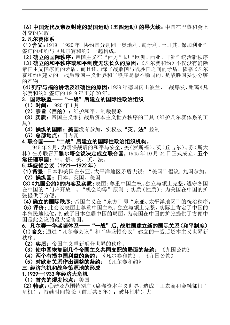 复习提纲：20世纪的战争与和平－战后世界政治格局_第2页