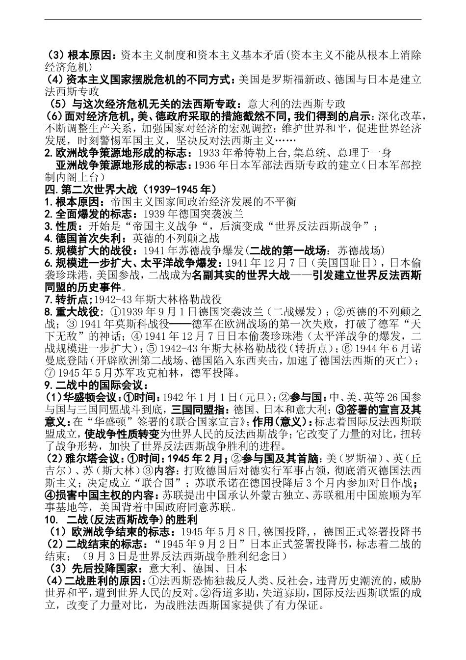 复习提纲：20世纪的战争与和平－战后世界政治格局_第3页