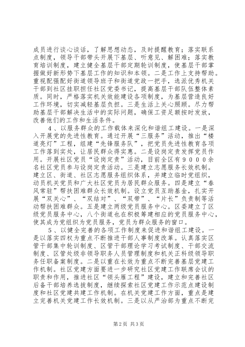 推进组织工作发展的调研报告_第2页