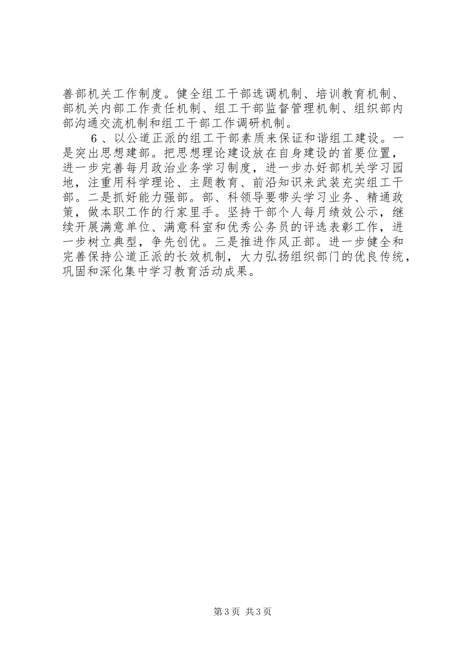 推进组织工作发展的调研报告_第3页