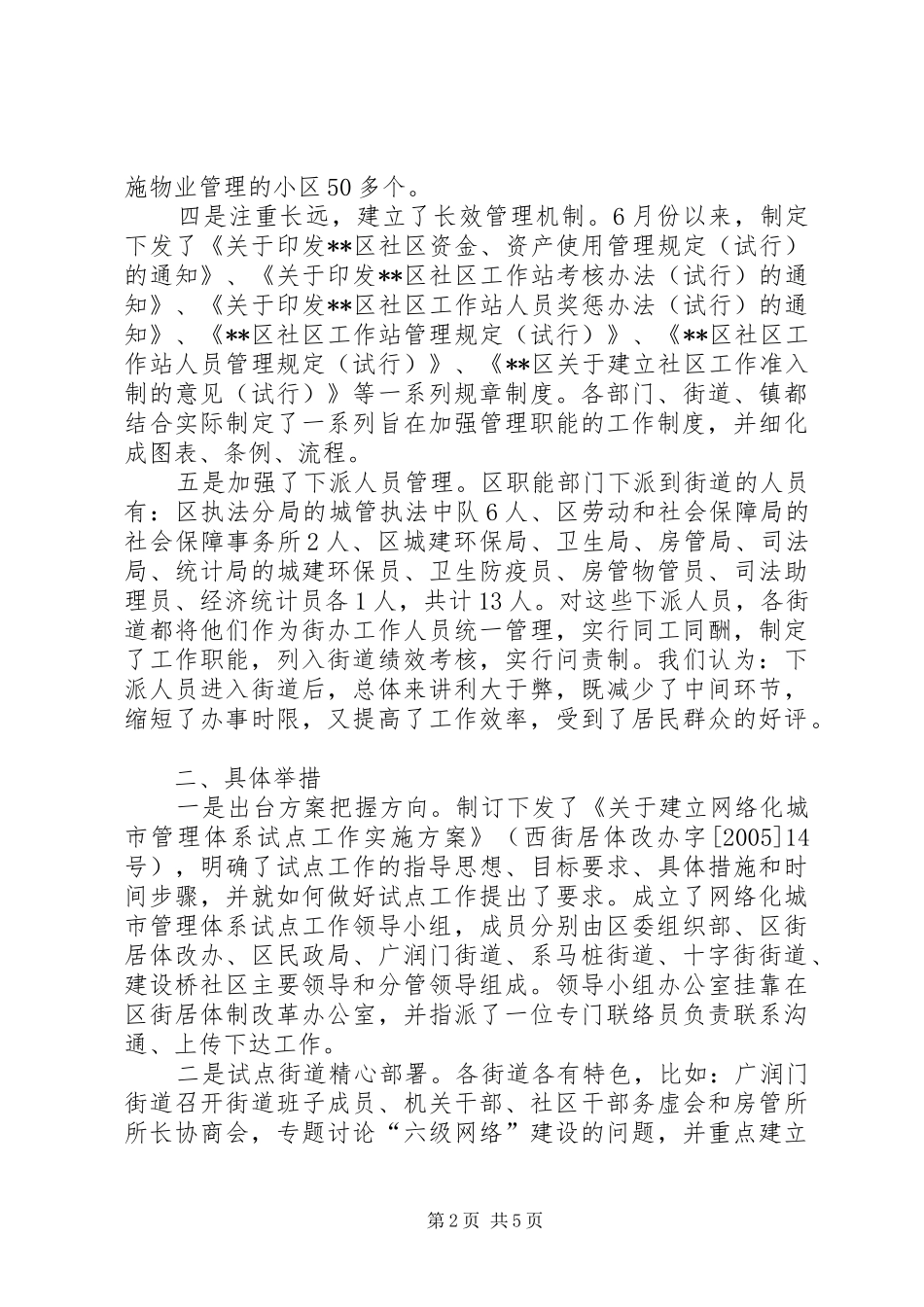 推进网络化试点工作进展情况的汇报_第2页