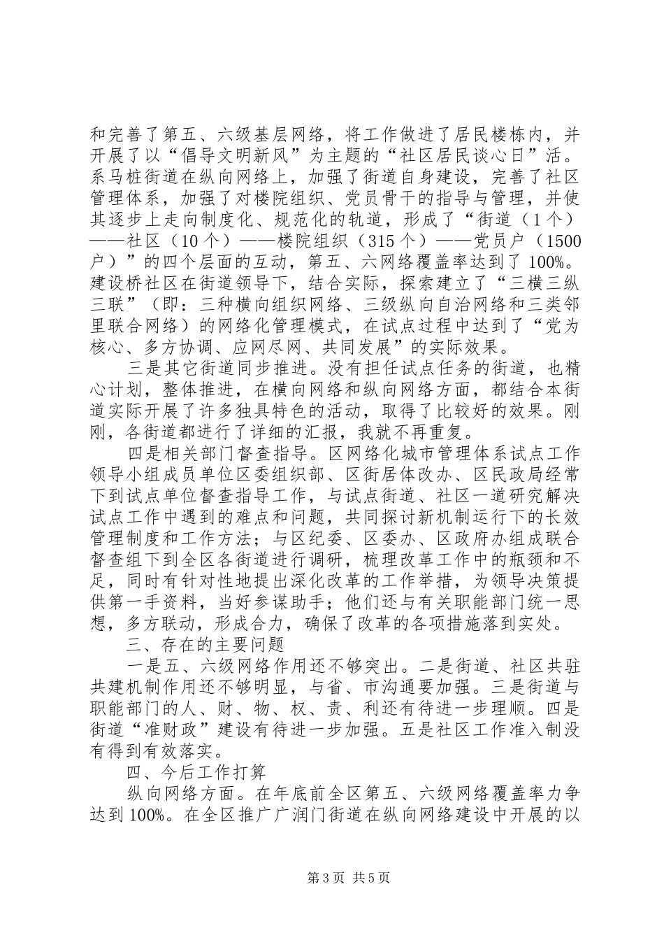 推进网络化试点工作进展情况的汇报_第3页