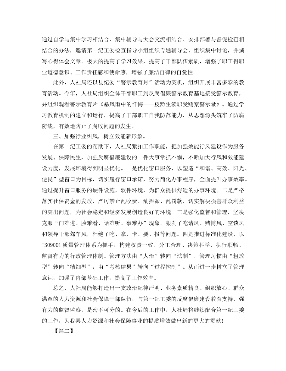 派驻纪检工作总结结尾范本 _第2页