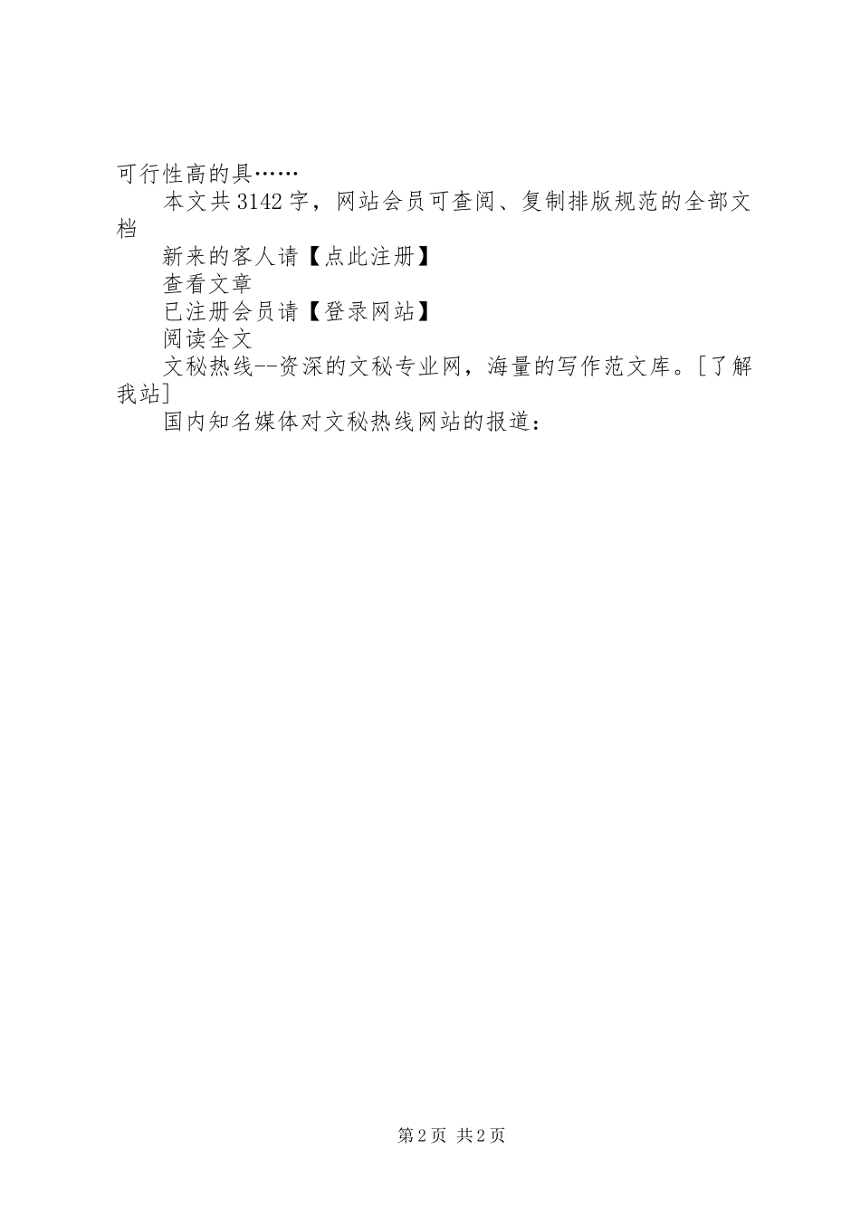 推进精准扶贫工作汇报材料-多措并举,扎实推进精准扶贫工作_第2页