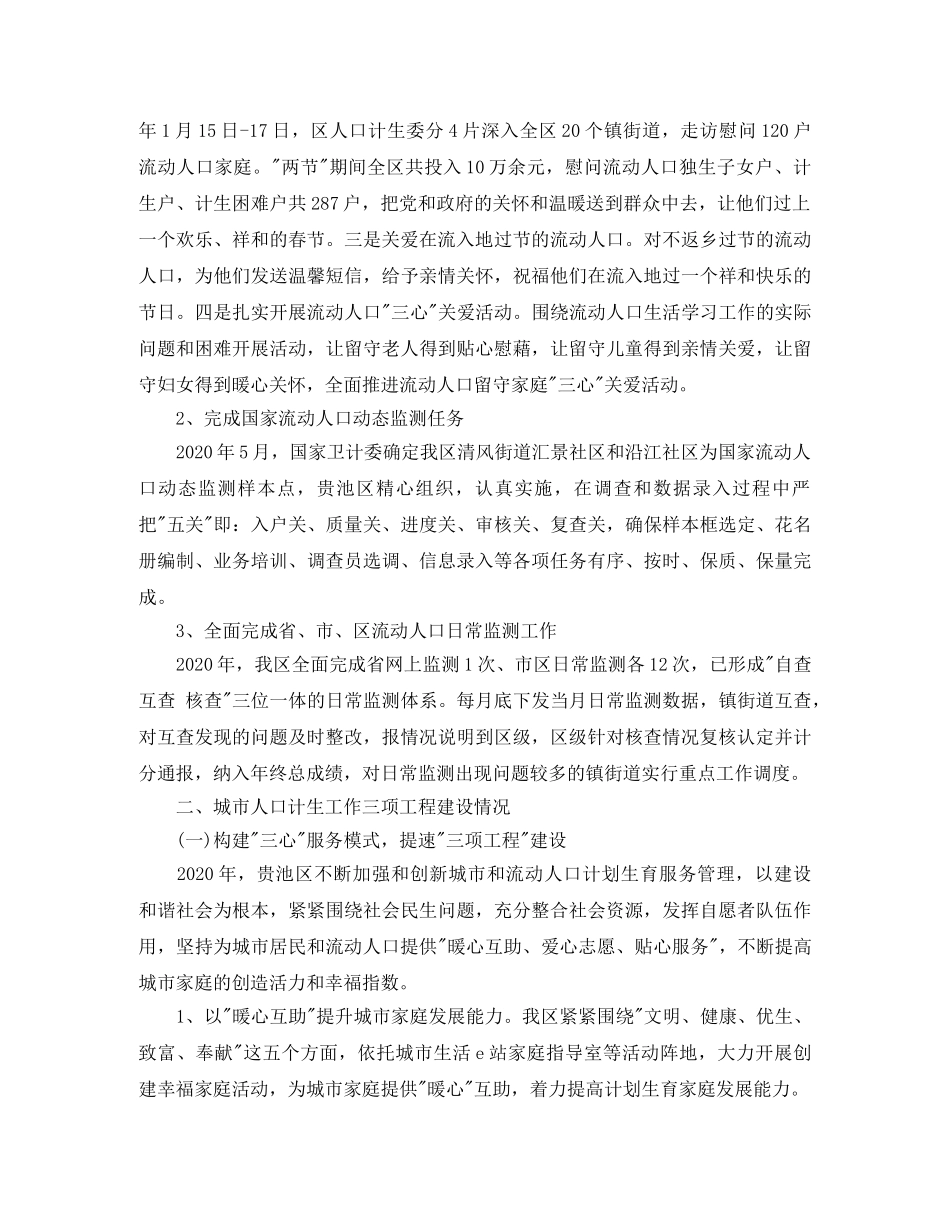 流动人口计划生育工作总结三篇 _第2页