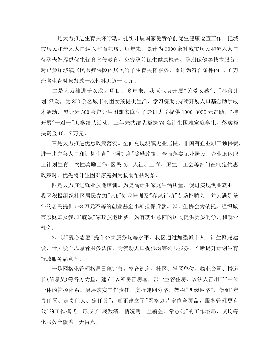 流动人口计划生育工作总结三篇 _第3页