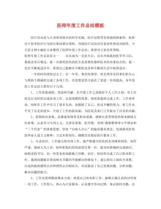 医师年度工作总结模板 
