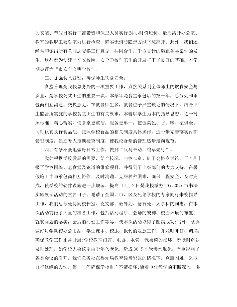 后勤工作年终总结 _第2页