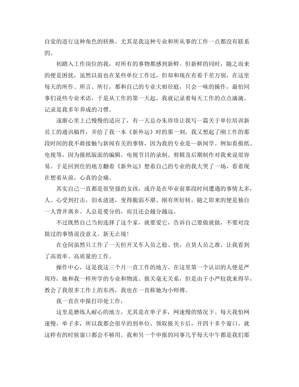 报社转正工作总结范文分享 _第3页