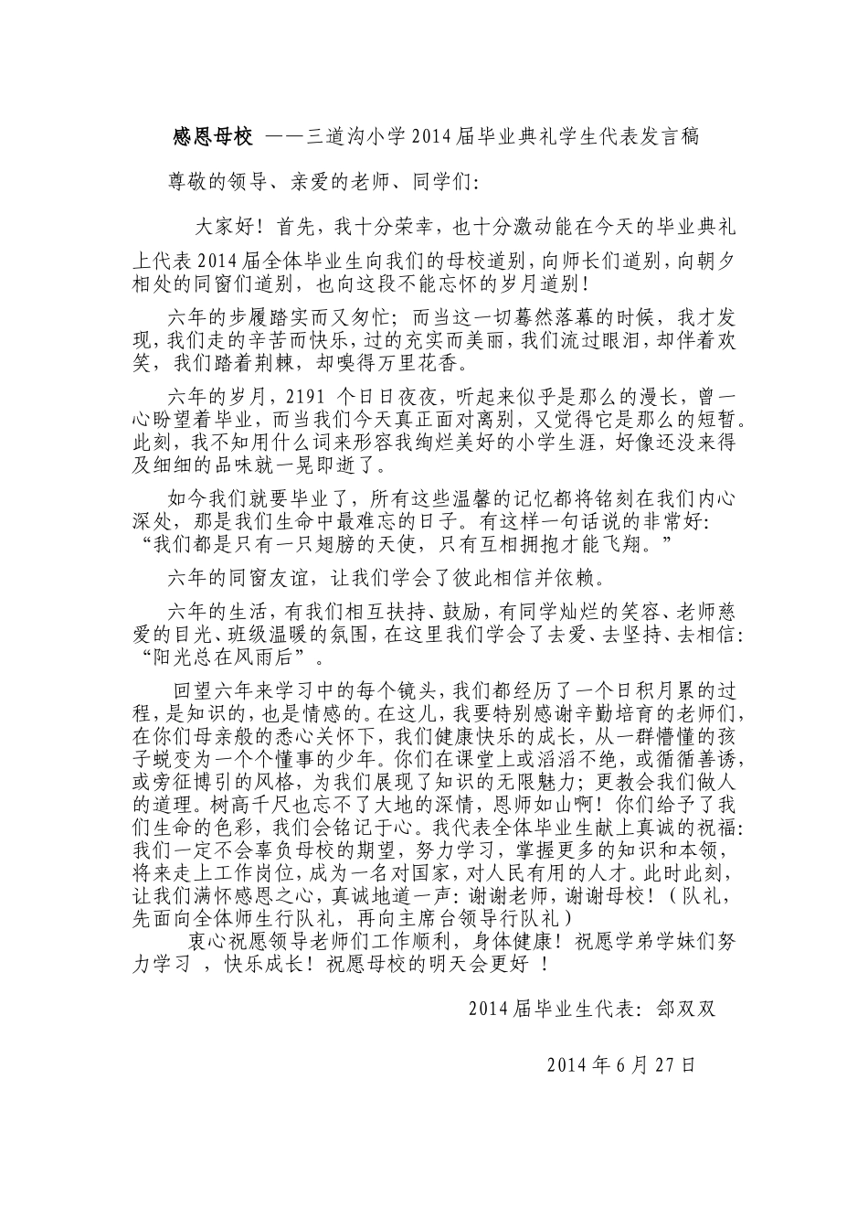感恩母校--毕业典礼学生代表讲话_第1页