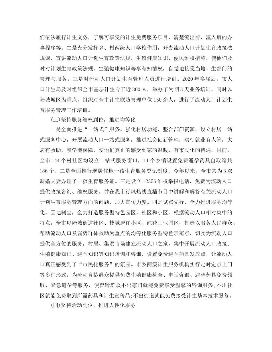 流动人口计划生育工作总结与计划 _第2页