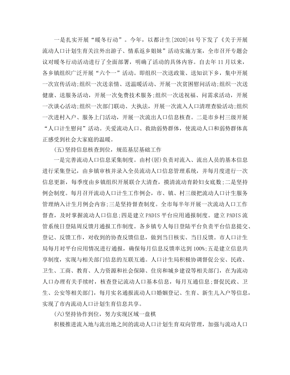 流动人口计划生育工作总结与计划 _第3页