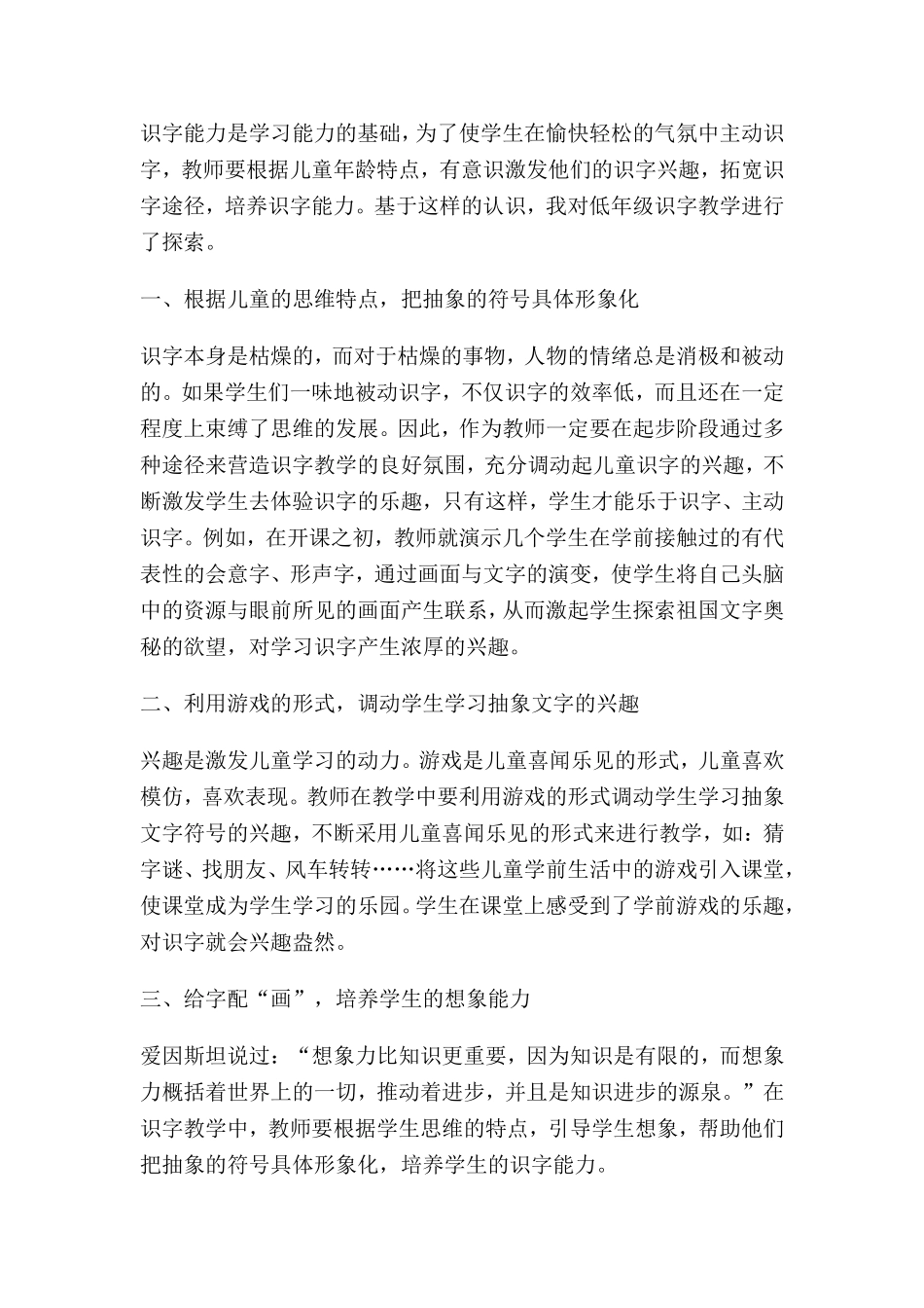 识字能力是学习能力的基础_第1页