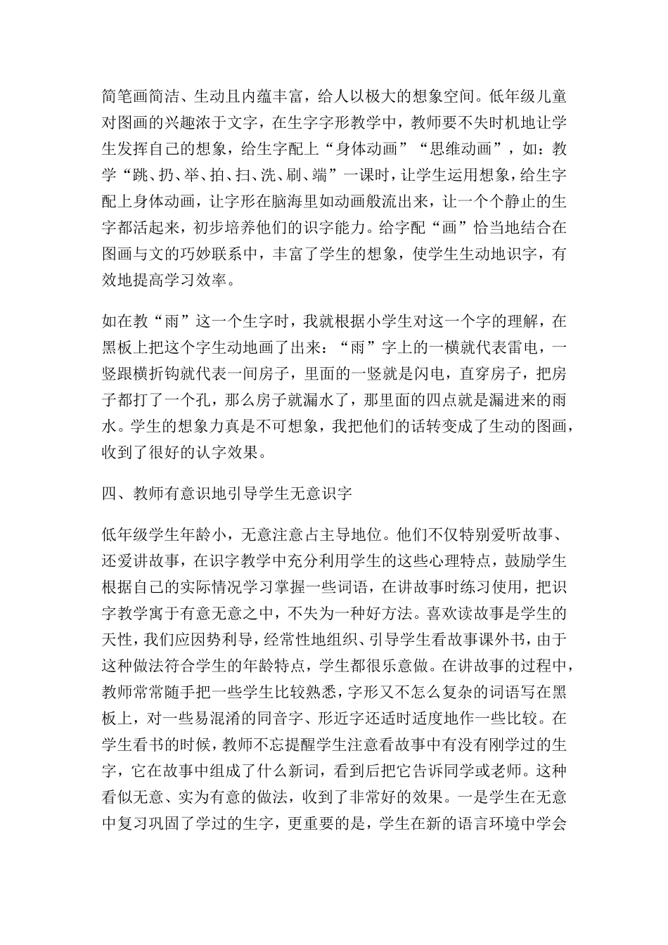 识字能力是学习能力的基础_第2页