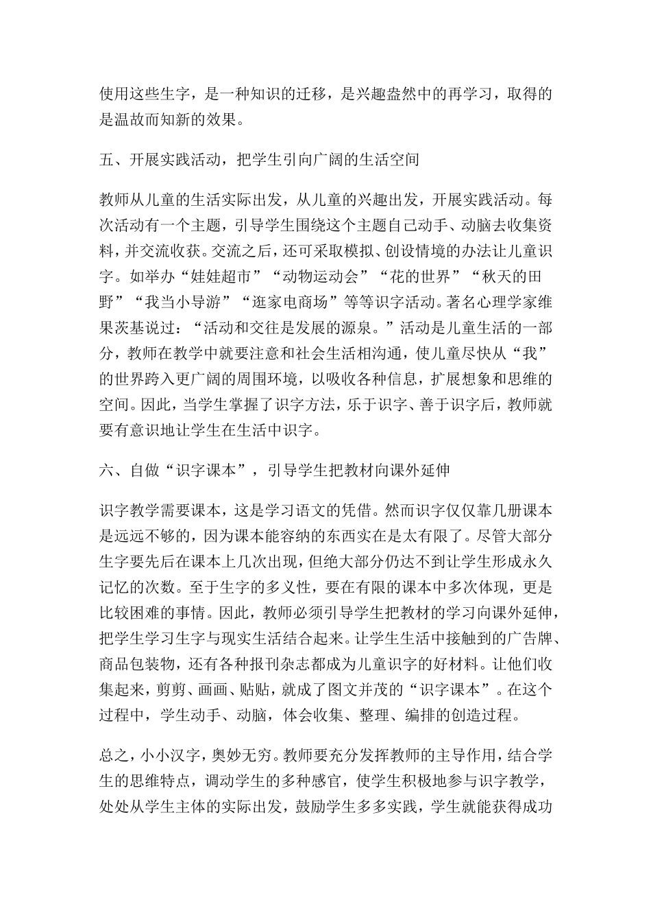 识字能力是学习能力的基础_第3页