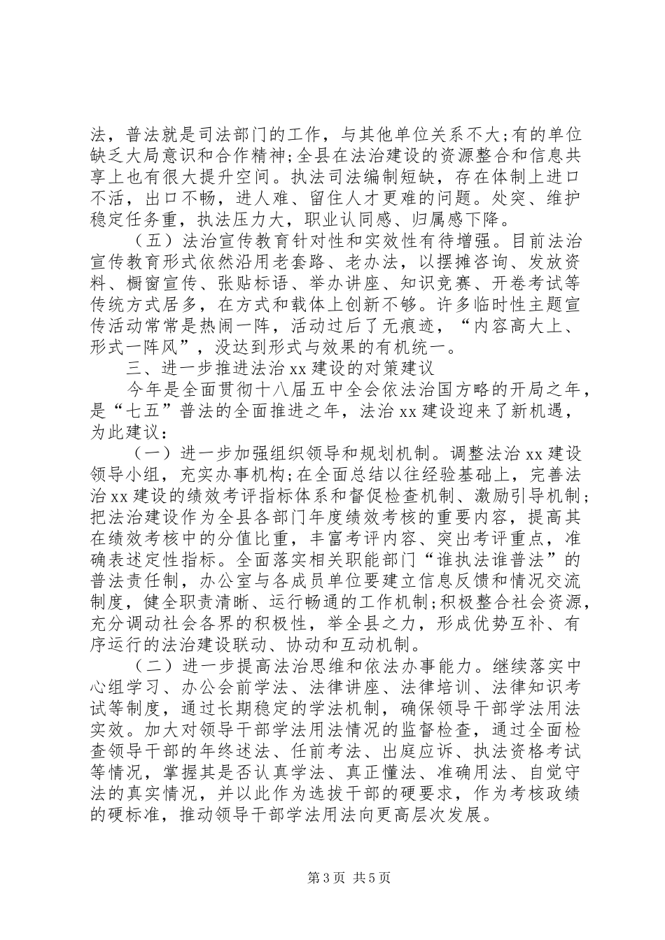 推进法治安乡建设的调研报告_第3页