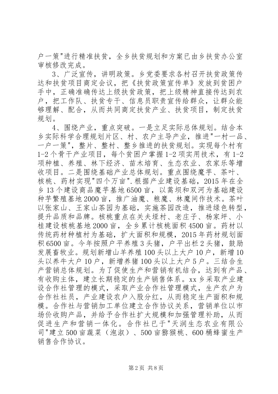 推进精准扶贫工作情况汇报_第2页