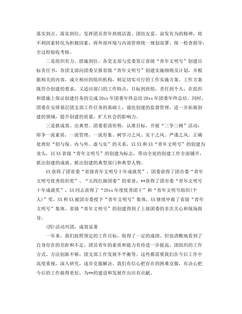 团支部工作总结优秀范文 _第3页