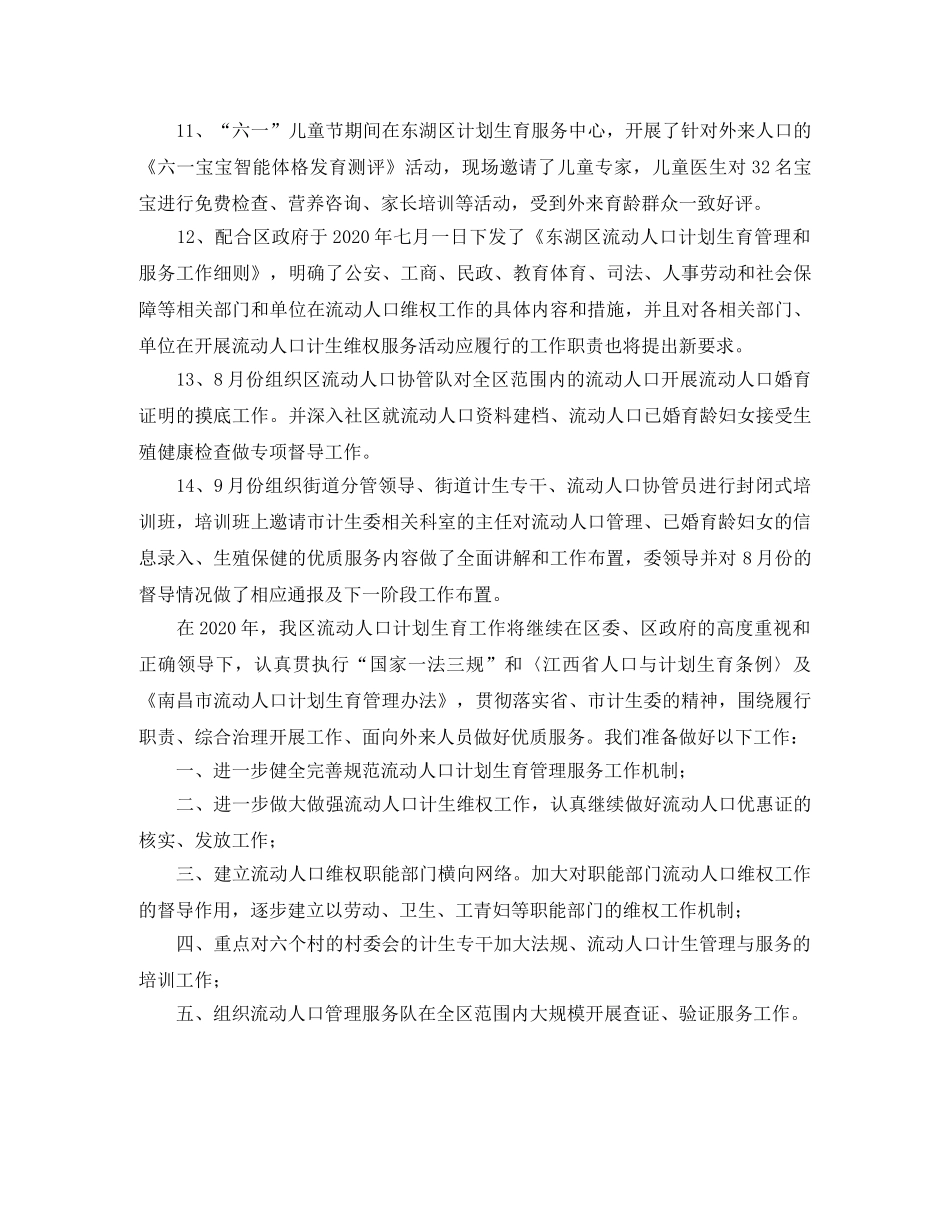 流动人口计划生育工作小结范文 _第2页