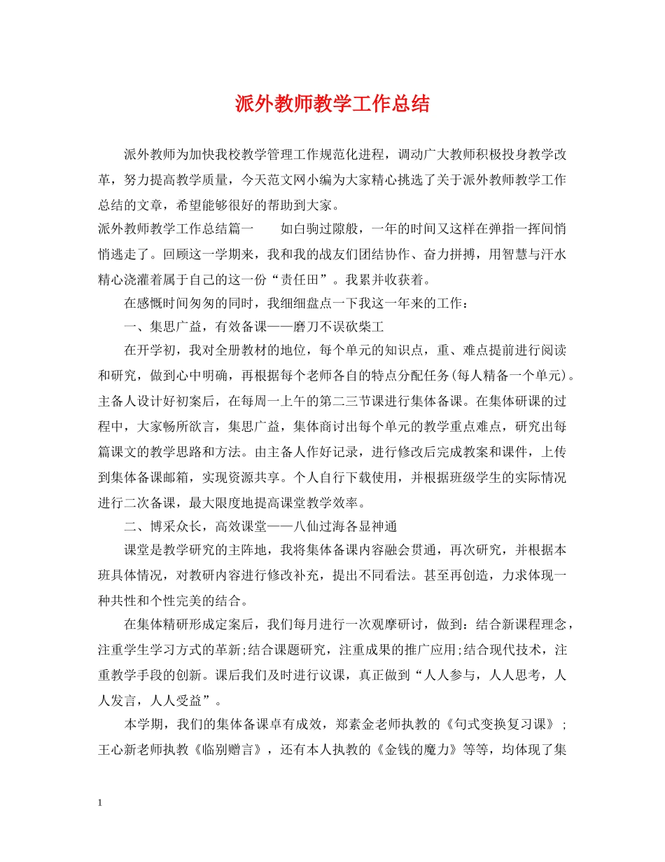 派外教师教学工作总结 _第1页