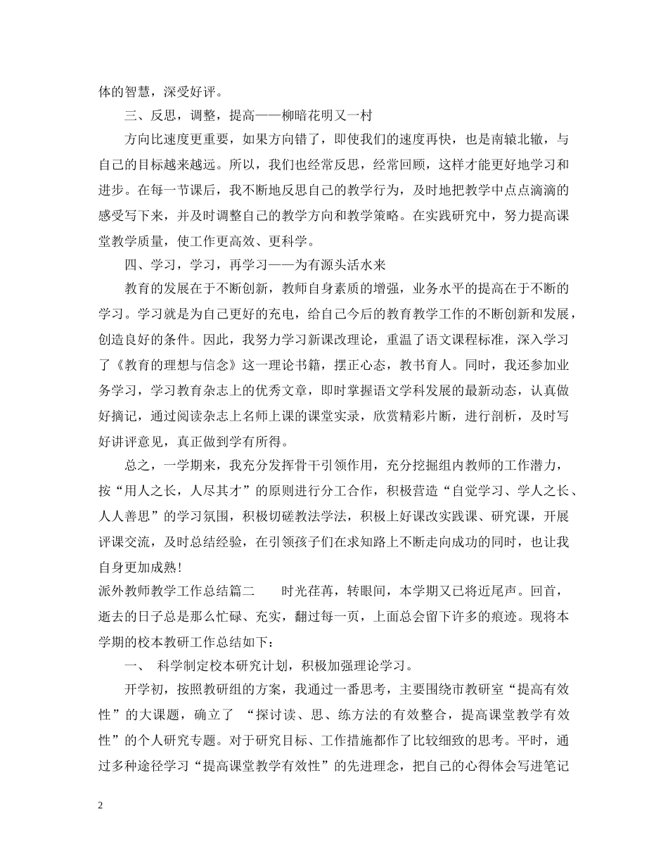 派外教师教学工作总结 _第2页