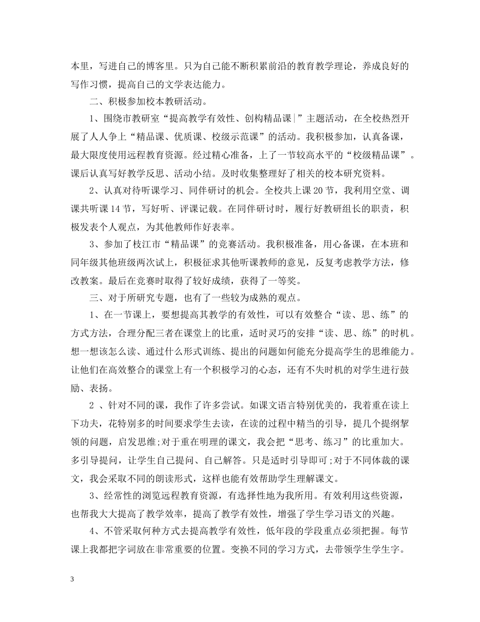 派外教师教学工作总结 _第3页