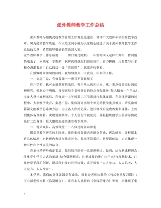 派外教师教学工作总结 