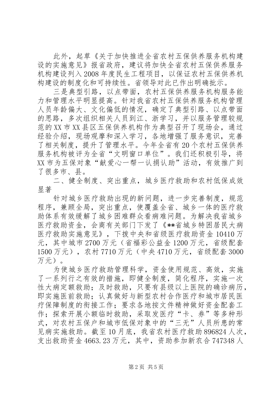推进民生工程汇报_第2页