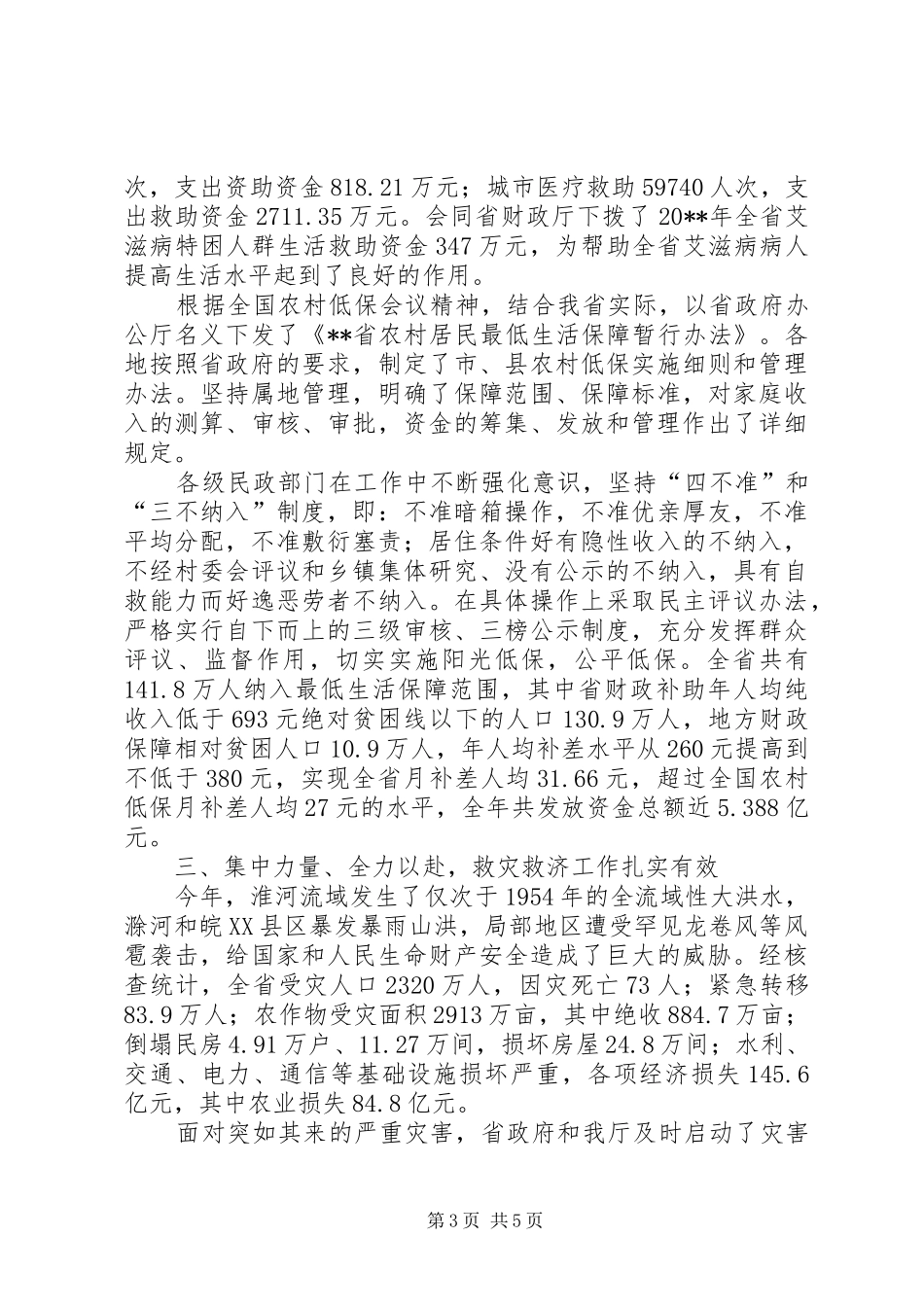 推进民生工程汇报_第3页