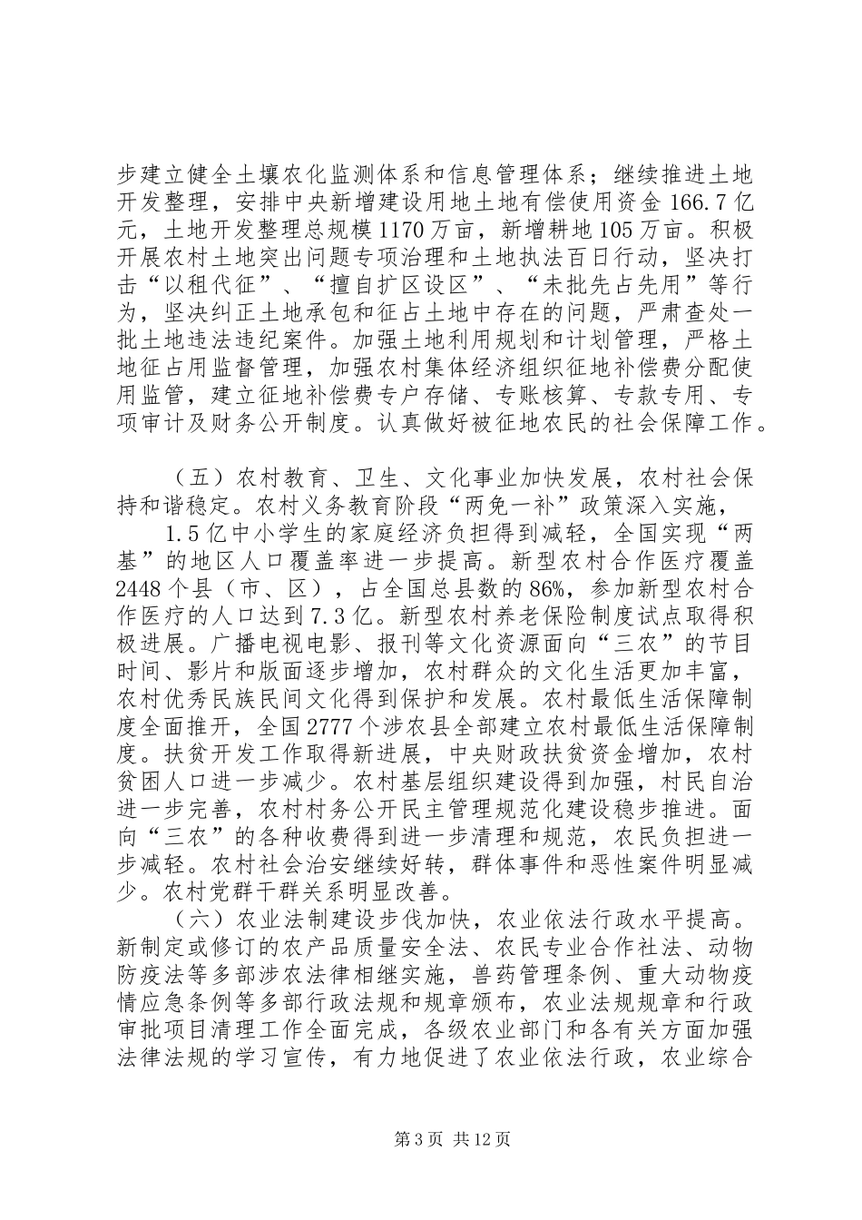 推进社会主义新农村建设情况的报告_第3页