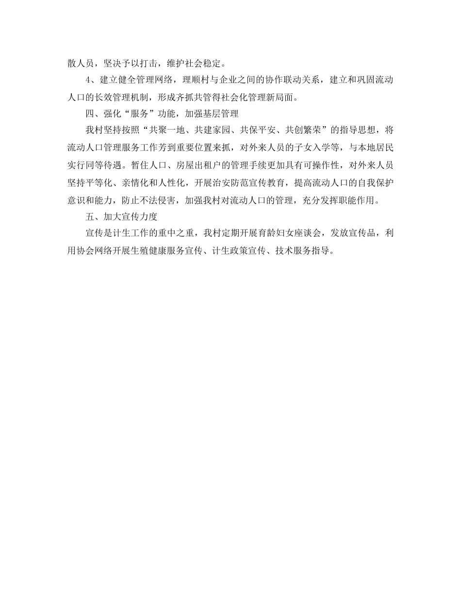 流动人口工作计划 _第2页