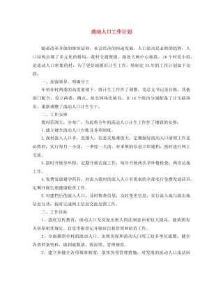 流动人口工作计划 