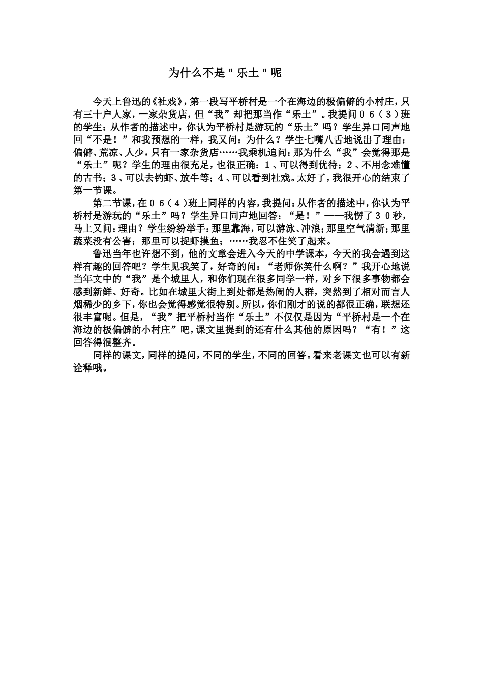为什么不是＂乐土＂呢MicrosoftWord97-2003Document_第1页