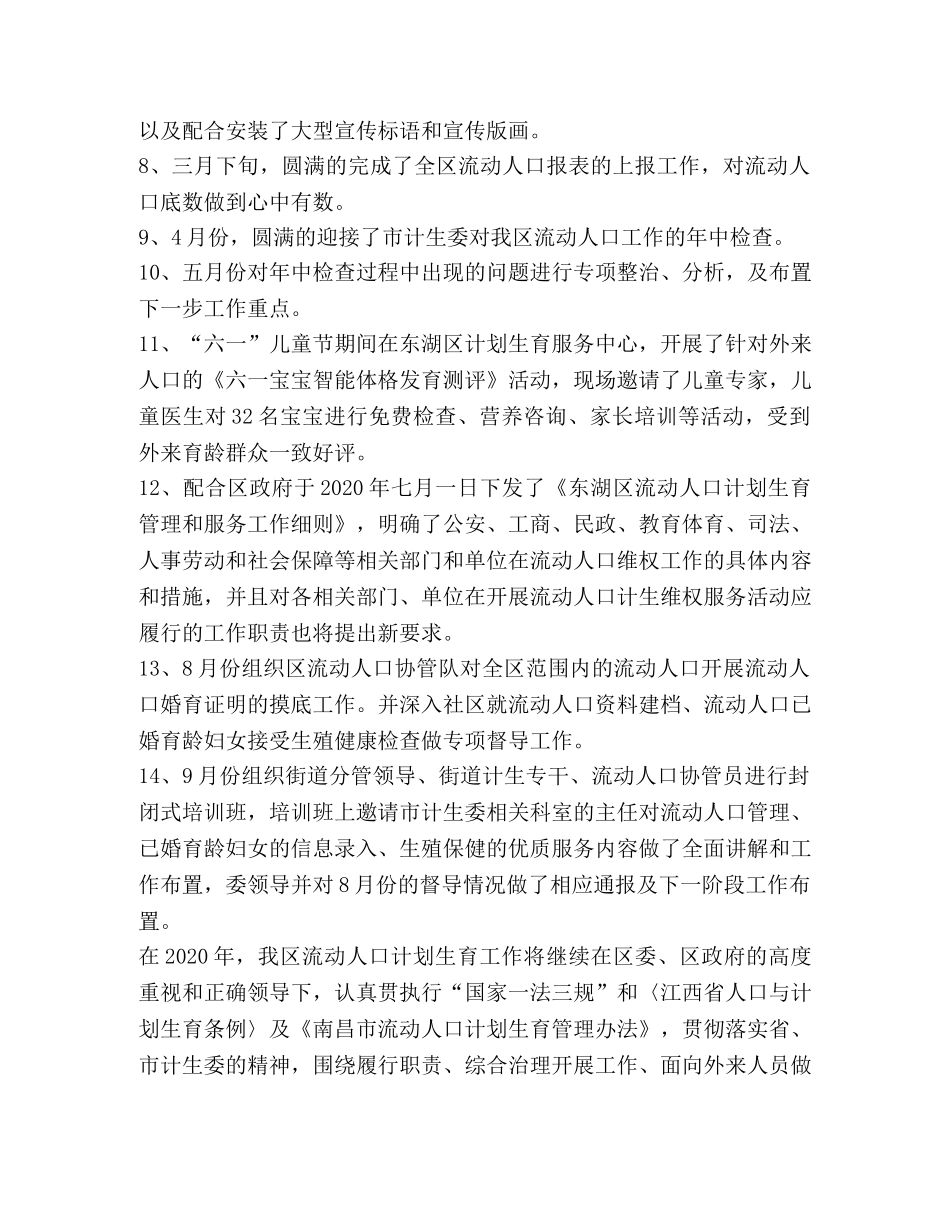 流动人口计划生育工作小结 _第2页