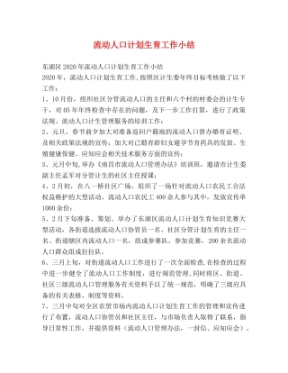 流动人口计划生育工作小结 