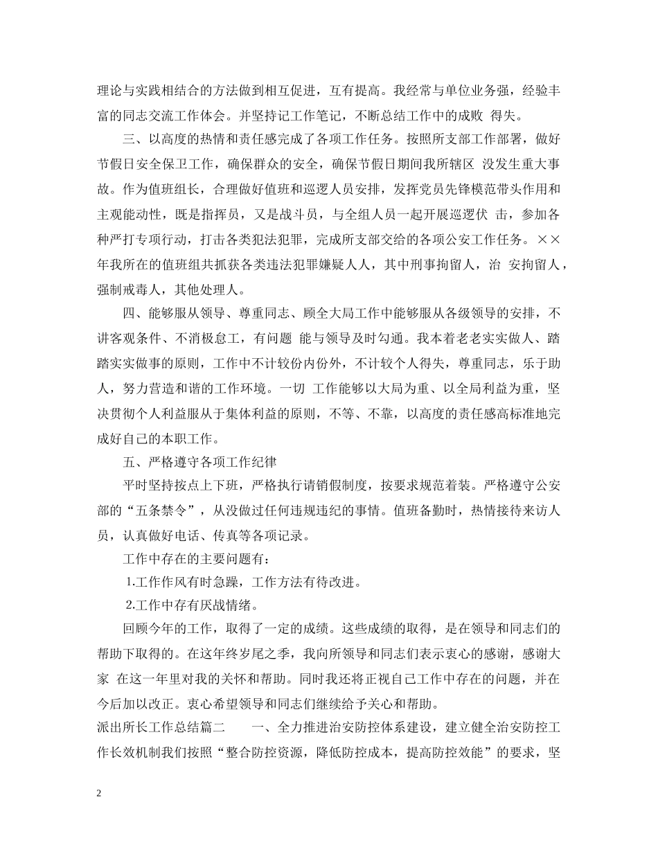 派出所长工作总结 _第2页